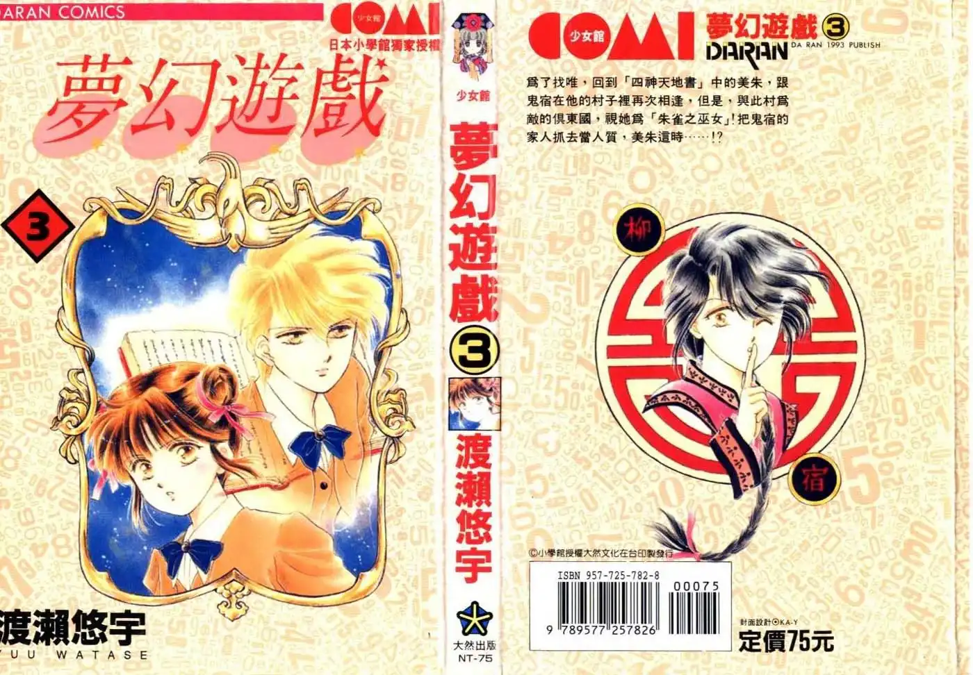 Fushigi Yuugi Chapter 18 33